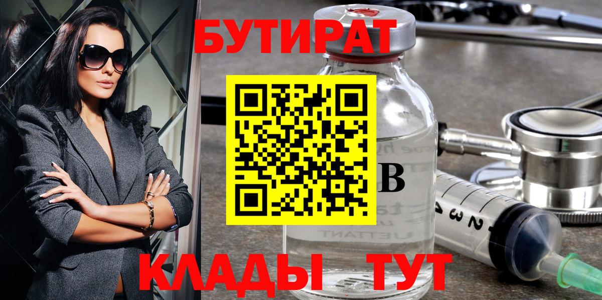БУТИРАТ BDO 33% Сафоново