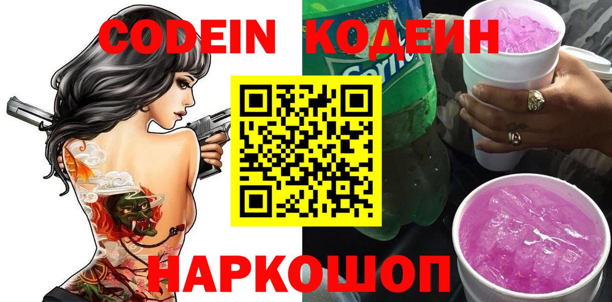 Сафоново  Codein Purple Drank  Вход с VPN 