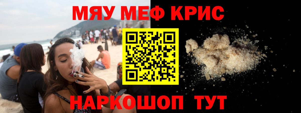 Мефедрон кристаллы Сафоново