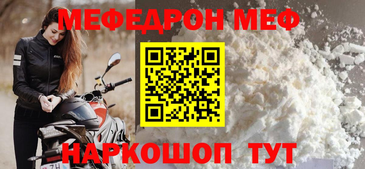 МЯУ-МЯУ VHQ  Вход с VPN  МЯУ-МЯУ  Сафоново  МЕФ mephedrone 