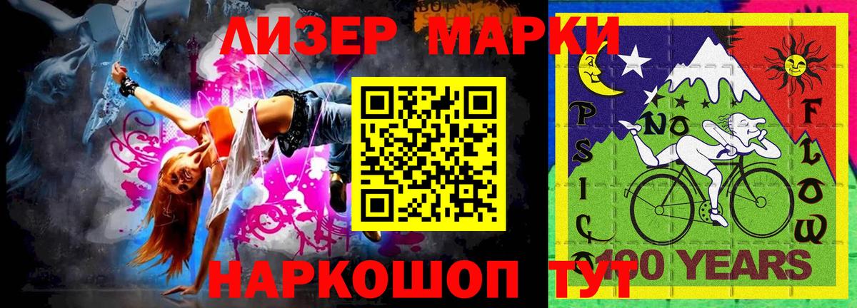 Марки 25I-NBOMe 1,8мг Сафоново